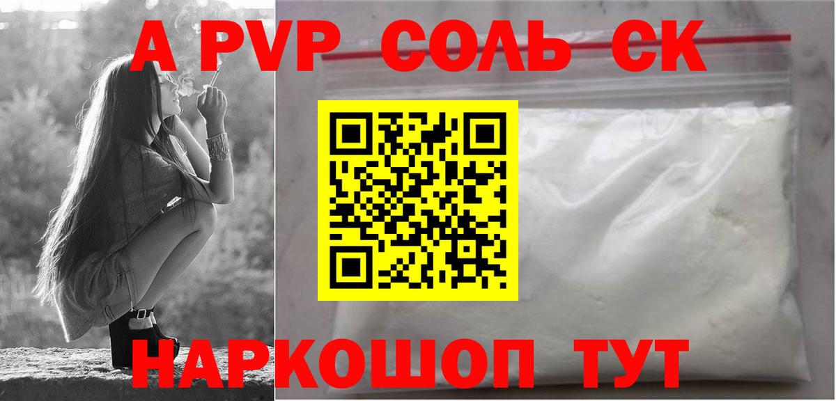 Alpha PVP VHQ  A PVP СК  Вход с VPN  Апшеронск  Alpha PVP СК 