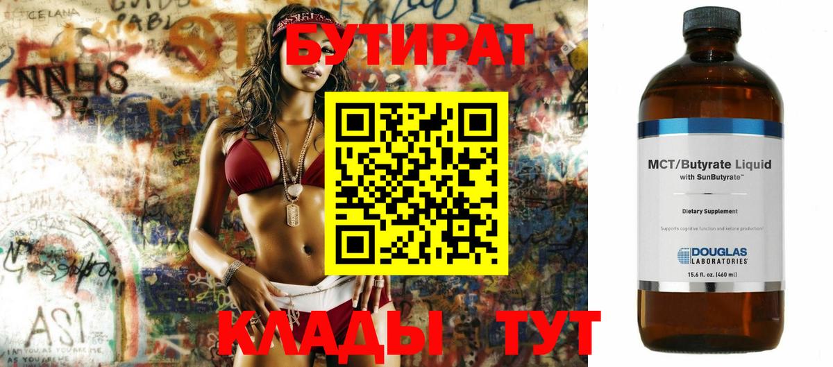 Бутират жидкий экстази  Вход с VPN  Апшеронск 