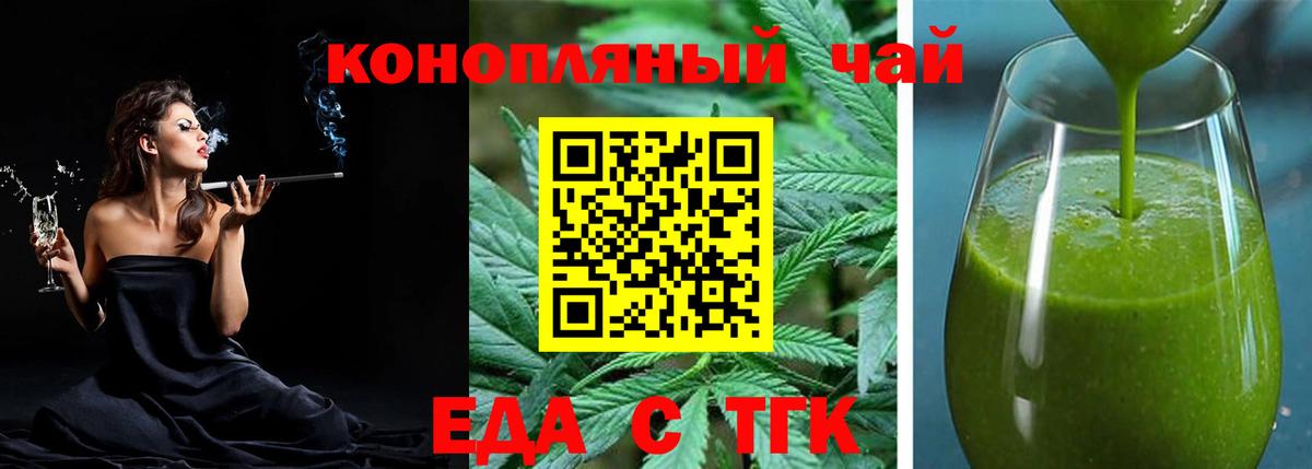 Апшеронск  Печенье с ТГК конопля  Вход с VPN 