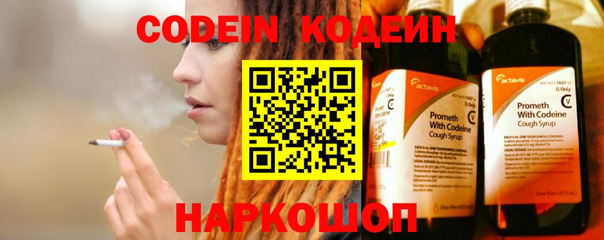 Апшеронск  Кодеин Purple Drank  Кодеин Purple Drank  Вход с VPN 