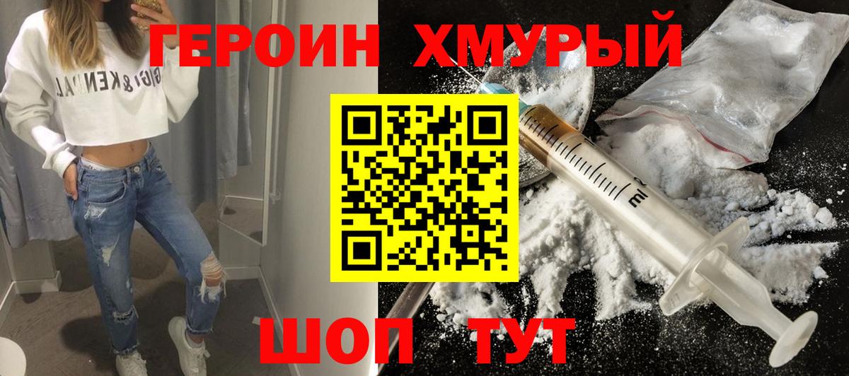 Героин Heroin Апшеронск