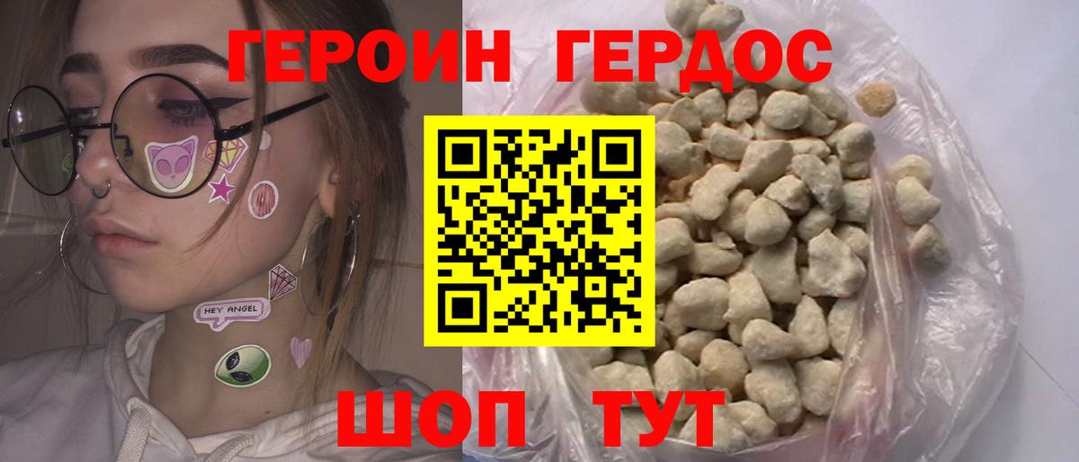 ГЕРОИН белый  Вход с VPN  Апшеронск 
