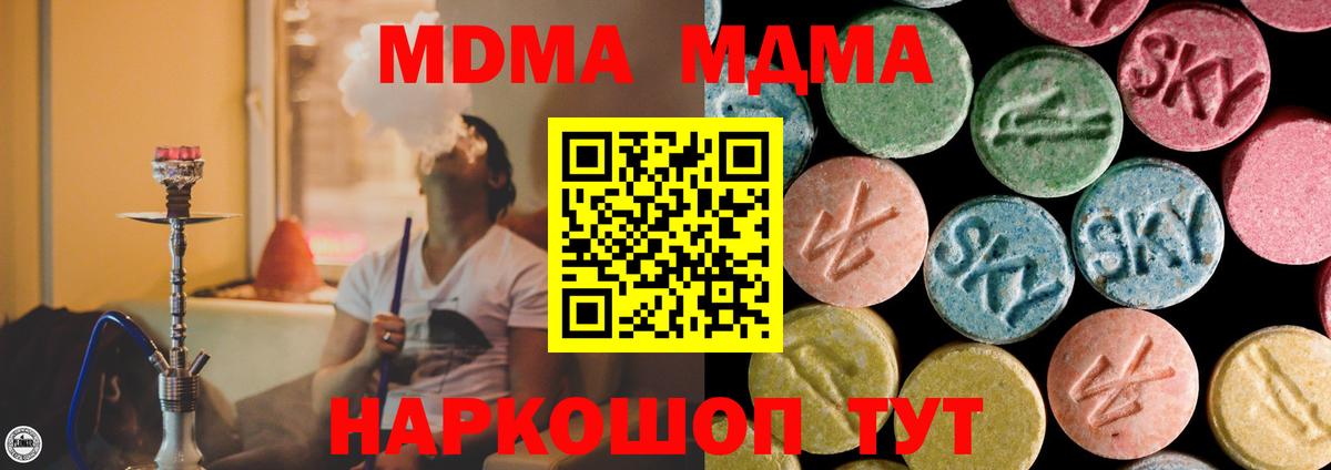 MDMA  Вход с VPN  Апшеронск  МДМА молли 