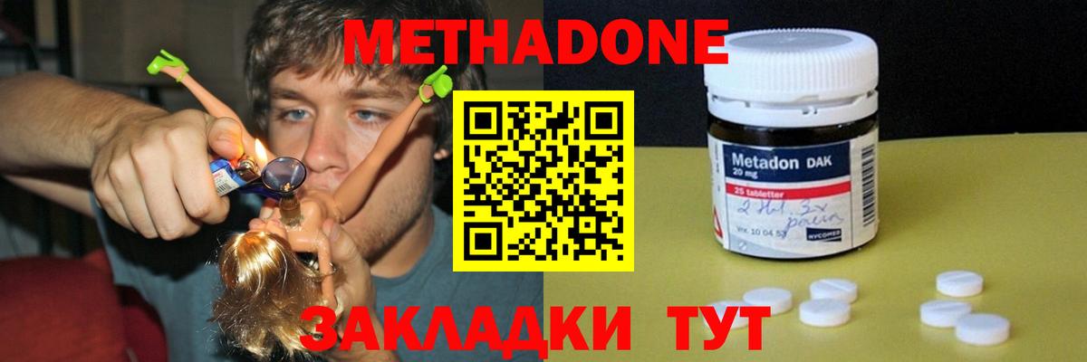 МЕТАДОН кристалл Апшеронск